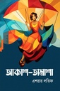 আকাশ-তামাশা