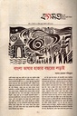 বঙ্গসভা জানুয়ারি-মার্চ ২০২৫