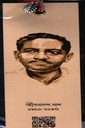 শঙ্খচূড়া বুকমার্ক