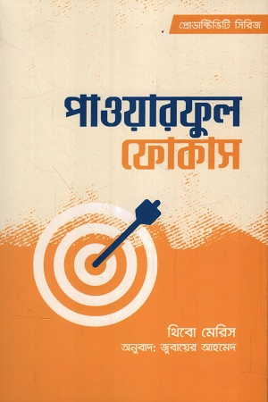 [9789849969488] পাওয়ারফুল ফোকাস