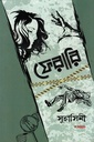 ফেরারি