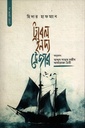 ট্রাবল ইন দ্য ট্রেজার নোরা জোন্স মিস্ট্রি-২