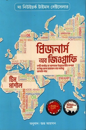 [1069930000008] প্রিজনার্স অব জিওগ্রাফি 