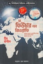 দ্য ফিউচার অব জিওগ্রাফি