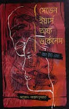 [9789843937087] সেভেন ইয়ার্স অফ ডার্কনেস