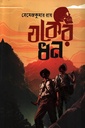 যকের ধন