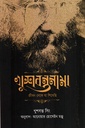 খুশবন্তনামা: জীবন থেকে যা শিখেছি 