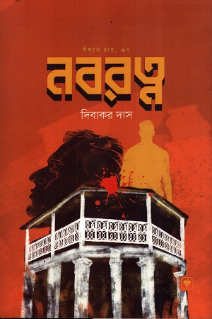 [9789849928638] নবরত্ন