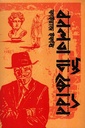বনলতা টি কেবিন
