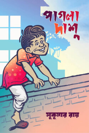 [9789849936176] তাঁবুতে তাণ্ডব