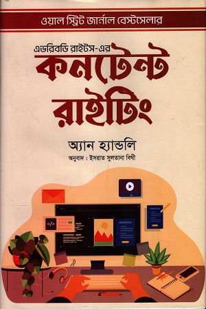 [9789849577777] কনটেন্ট রাইটিং
