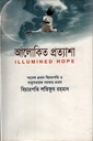 আলোকিত প্রত্যাশা