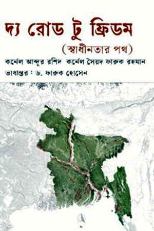 [9789849931119] দ্য রোড টু ফ্রিডম
