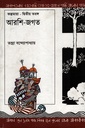 আরশি-জগত কল্পমায়া-দ্বিতীয় তরঙ্গ