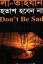 লা-তাহযান হতাশ হবেন না