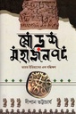 ষোড়শ মহাজনপদ