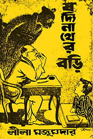 [9789349145016] বদ্যিনাথের বড়ি