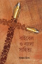 বাইবেল ও বাংলা সাহিত্য