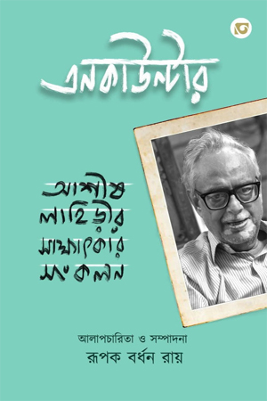 [9789348855824] এনকাউন্টার 