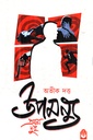 উপমন্যু প্রথম দুই