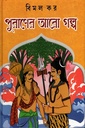 পুরাণের আরো গল্প