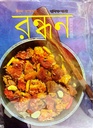 ঈদুল আজহার রন্ধন ২০২৫ (বনিক বার্তা) 