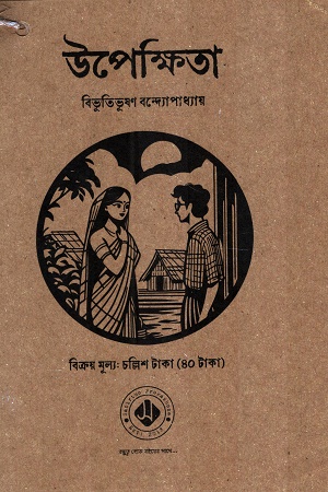 [1072740000007] উপেক্ষিতা