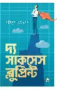 দ্য সাকসেস ব্লুপ্রিন্ট