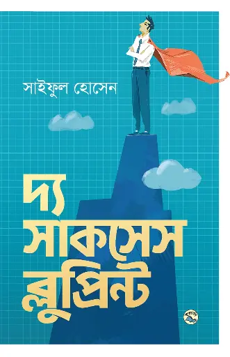 [9789849051077] দ্য সাকসেস ব্লুপ্রিন্ট