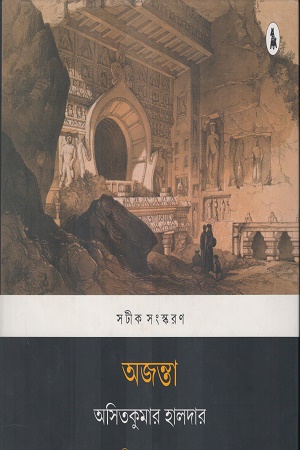 [9788190550291] অজান্তা