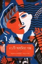 ৫১টি অসমিয়া গল্প