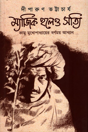 [9788119068630] ম্যাজিক হলেও সত্যি