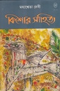 কিশোর সাহিত্য-মহাশ্বেতা দেবী