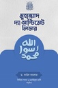 মুহাম্মাদ দ্যা আল্টিমেট লিডার