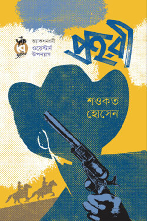 [9789849929338] প্রহরী