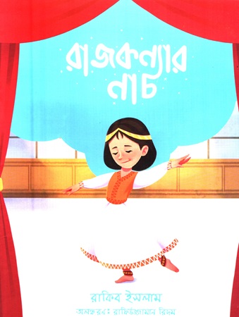 [9789849974123] রাজকন্যার নাচ