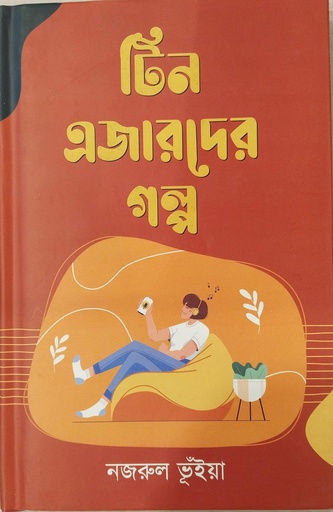 [9789849610304X] টিন এজারদের গল্প