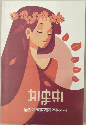 [9789849549611] সাকুরা