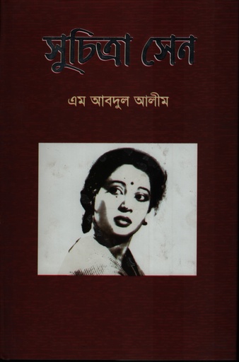 [9789842102387]  সুচিত্রা সেন