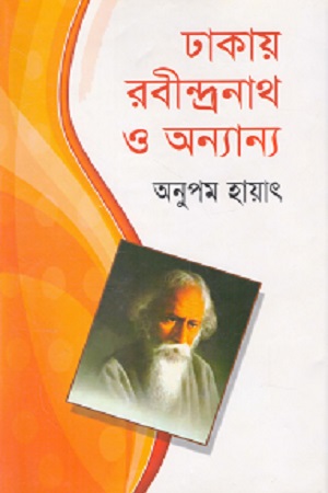 [9847018200746] ঢাকায় রবীন্দ্রনাথ ও অন্যান্য