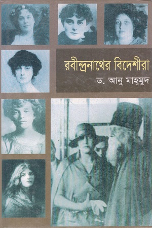 [9789841107130] রবীন্দ্রনাথের বিদেশীরা
