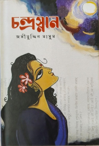 [9789849639633] চন্দ্রস্নান