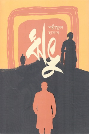 [97898499936602] ঋভু