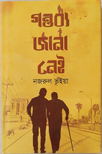 [9789849610311X] গন্তব্য জানা নেই  