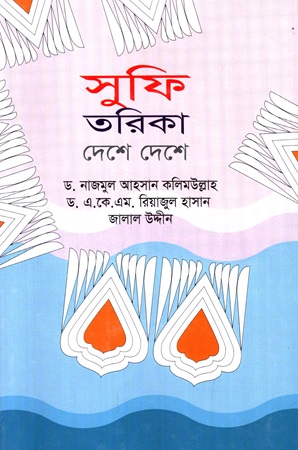[9789841107437] সুফি তরিকা দেশে দেশে