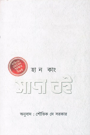 [1077860000005] সাদা বই