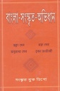 বাংলা-সংস্কৃতি-অভিধান