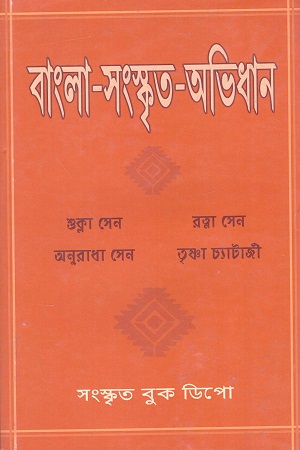 [1078290000009] বাংলা-সংস্কৃতি-অভিধান