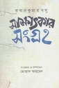 সাক্ষাৎকার সংগ্রহ