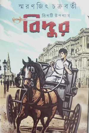 [9789354259142] বিদুর